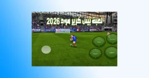 لعبة بيس كارير مود pes Career Mode 2025