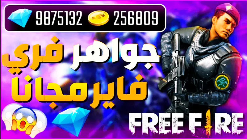موقع فرى فاير للشحن