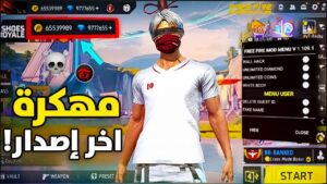 تحميل فري فاير نسخة جواهر