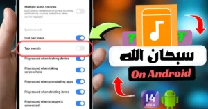 تطبيق يخلي تلفونك يقول سبحان الله عند الفتح