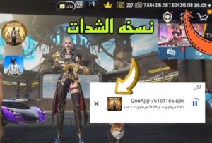 تحميل لعبة ببجي نسخة UC