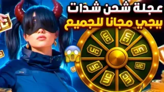 ببجي موبيل نسخة الشدات