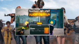 كود حساسية ببجى
