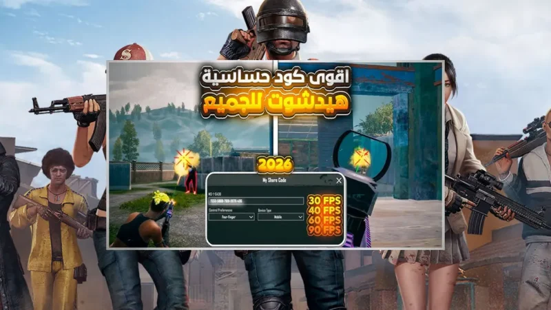 كود حساسية ببجى