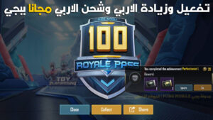 شحن RP Pubg Mobile مجانا