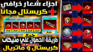 طريقه تجميع كريستالات احمر مجانا