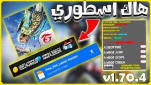 فري فاير نسخة الالماس