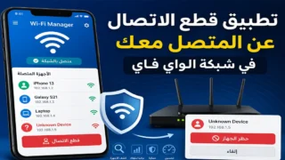 تطبيق قطع الاتصال