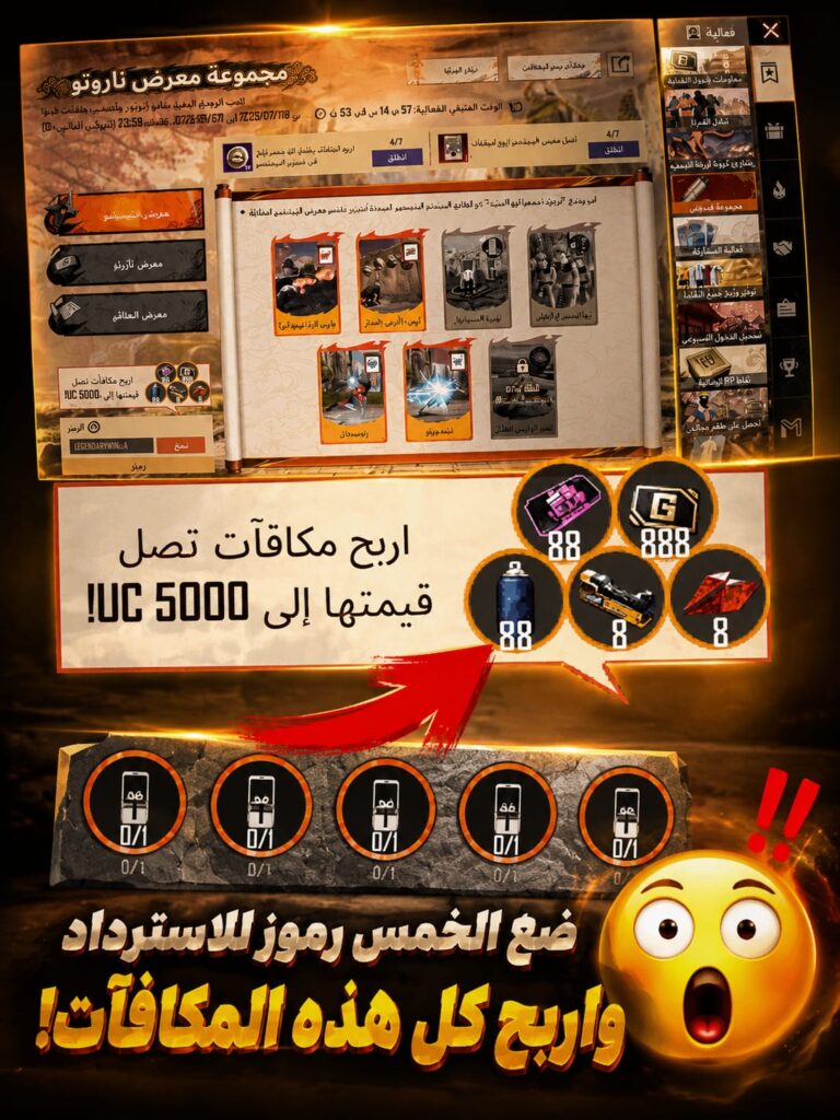 شرح فعالية مجموعة معرض ناروتو في تحديث PUBG Mobile 4.5