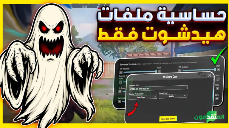 ملف الشبح اللهيدشوت