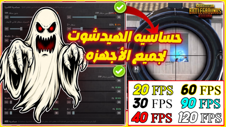 حساسيه لجميع الاجهزه والفريمات (20  30  40  60 90 120)