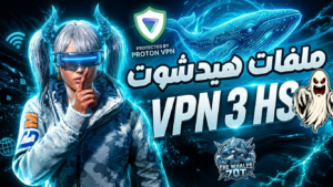 VPN الحوت الازرق