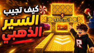 السير الذهبي والدايموند والأحمر في ماب الكيبورد — الفرق وإزاي تلعب بيهم