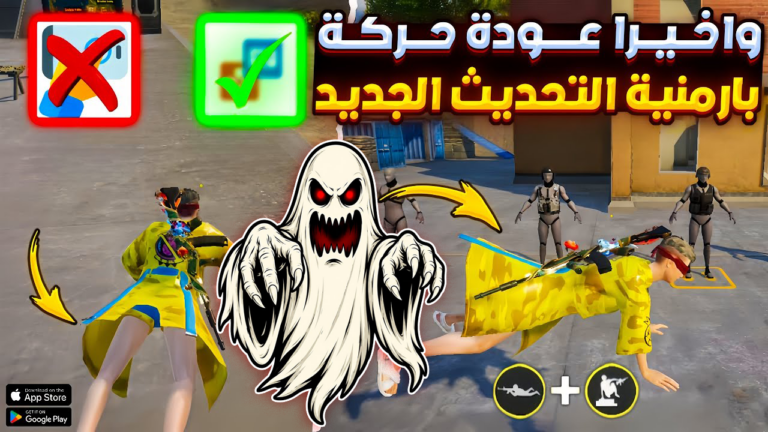حركه البارمنية لجميع الهواتف