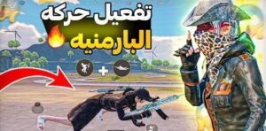 تحميل النط في الهوا
