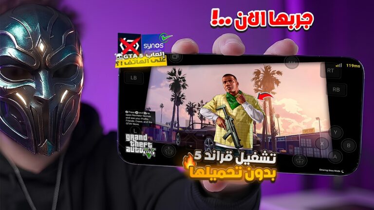 تشغيل GTA V الاصلية على المتصفح